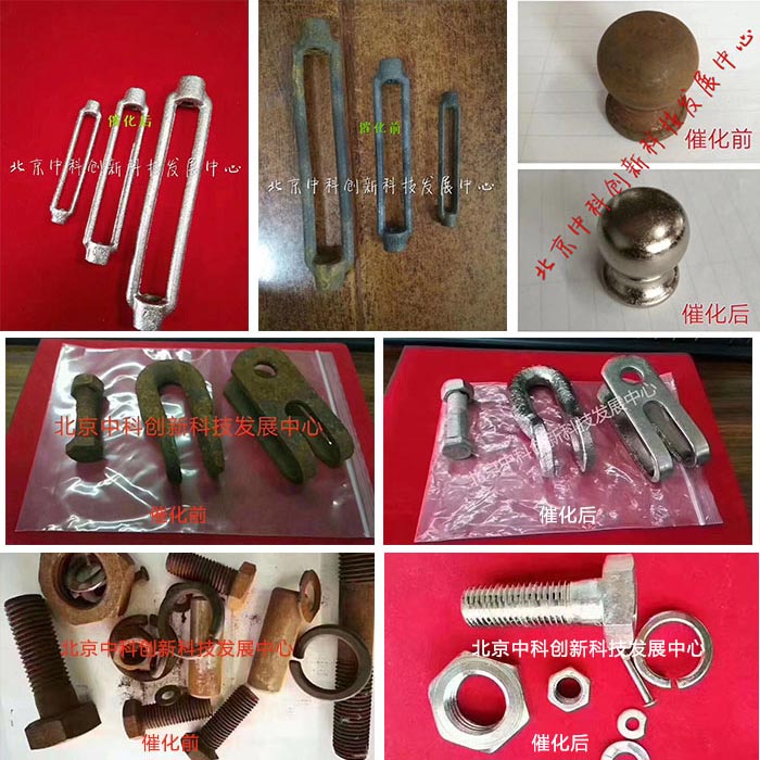 環保合(hé)金催化液技術催化前後(hòu)對比圖