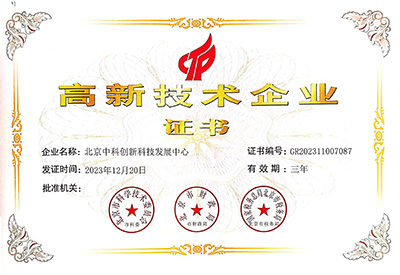 香蕉视频創新（xīn）催化設備專利證書