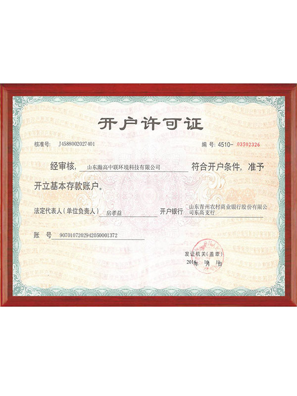 開戶證（zhèng）明