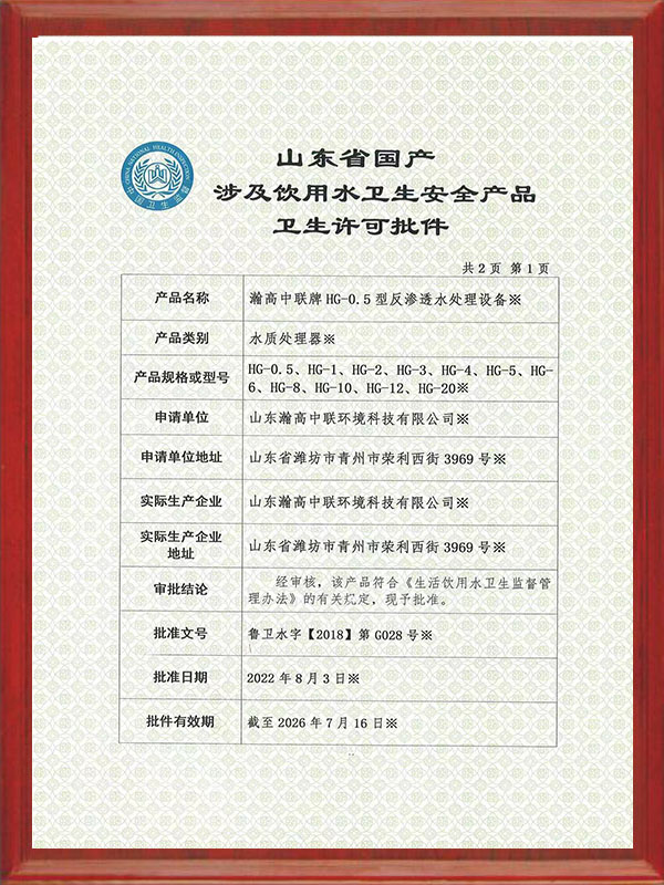 飲用水衛生許可批件