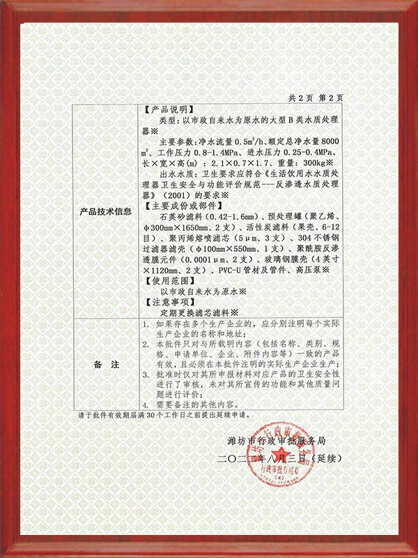 衛生許可批件（jiàn）